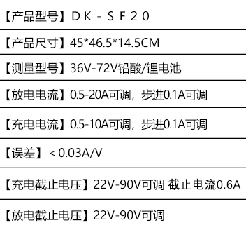 DK-SF20參數(shù).jpg.png
